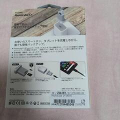 アンドロイド端末用　データバックアップセット新品の画像