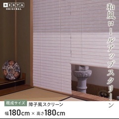 障子風ロールスクリーン
