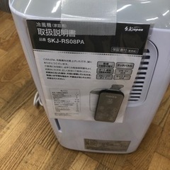 ★値下げしました★K040★エスケイジャパン製★2020年製★冷風機★3ヶ月間保証付きの画像