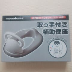 【新品】補助便座 グレーの画像