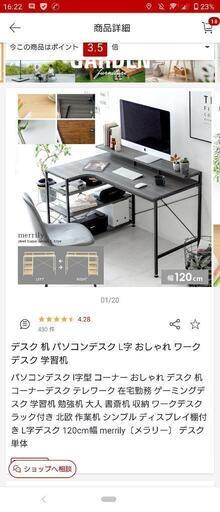 【7月12日or13日限定】パソコンデスク