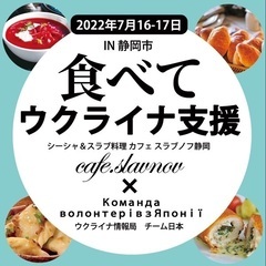 食べてウクライナ支援！