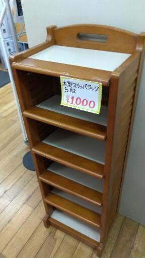 木製スリッパラック