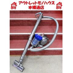 札幌白石区 ダイソン サイクロン掃除機 DC48 dyson タ...