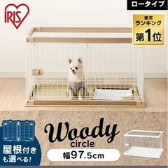 アイリスオーヤマ　ウッディーサークル　ホワイト