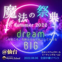 【8/6】魔法の祭典smmer2022@仙台