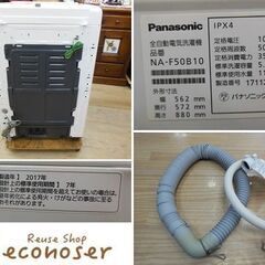 販売終了しました。ありがとうございます。】パナソニック 5.0㎏ 全