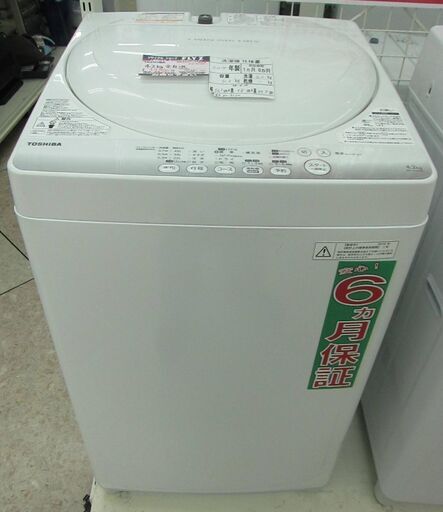 TOSHIBA 4.2kg 全自動洗濯機 AW-42SM 2014年製 中古