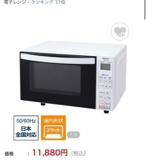 電子レンジ