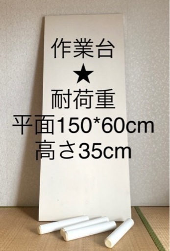 重量物*耐荷重OK平面◆作業台