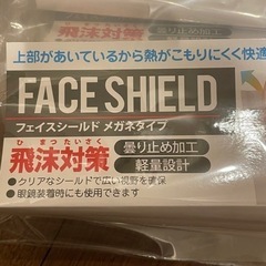 メガネフェイスシールド 4個セットの画像