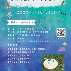 夏休みこどもワークショップ　部品ムシを作ろう