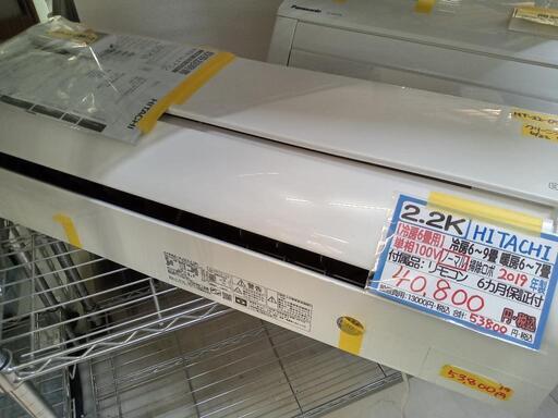 「日立」2.2k冷暖房ルームエアコン★2019年製　【クリーニング済・6ヶ月保証付】　管理番号70307
