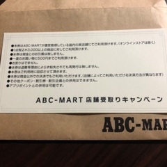 ABCマート500円クーポン(使用期限7月いっぱい)の画像