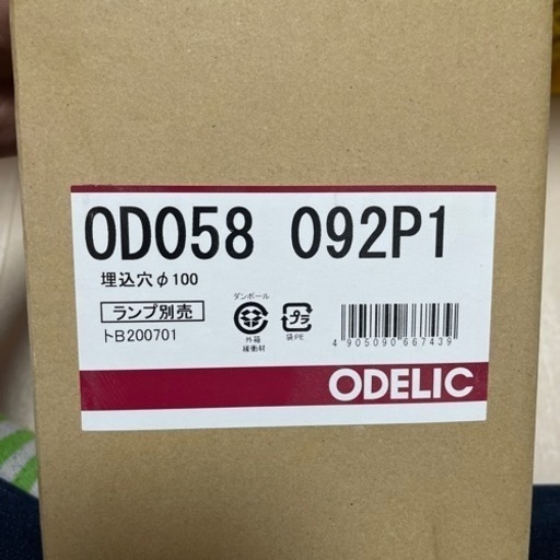 オーデリック照明器具5個