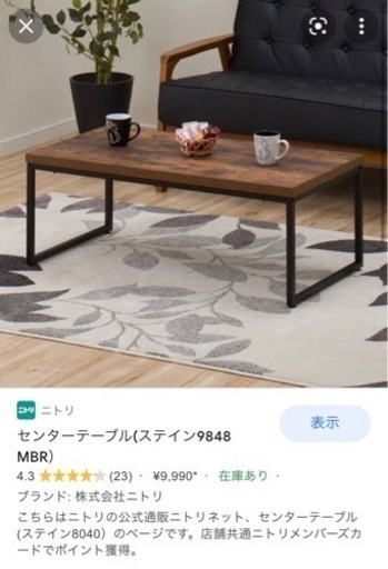 ニトリセンターテーブル
