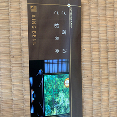 高級ホテルチケット