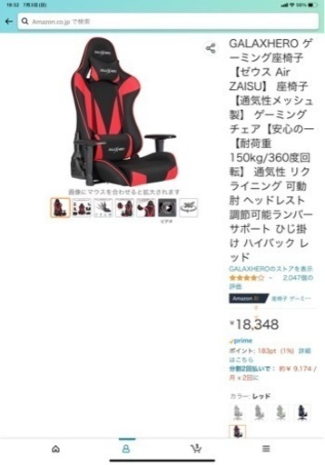 ゲーミングチェア