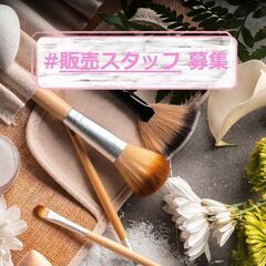 未経験大歓迎！憧れの美容部員の仲間入りに！ ＠吉祥寺 横浜