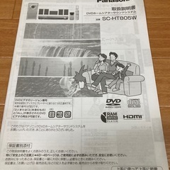 取引中　Panasonic ホームシアターサウンドシステムの画像