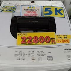 「HITACHI」5k全自動洗濯機★2020年製　【クリーニング済・6ヶ月保証付】　管理番号70307