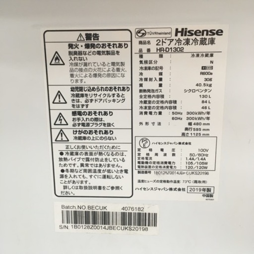 S237 冷蔵庫HR-D1302130L Hisense2ドア冷蔵庫右開きパールホワイト 幅48cmスリムコンパクト⭐動作確認済 ⭐クリーニング済