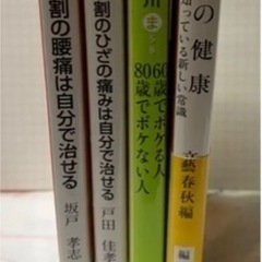 健康の本4冊セットの画像