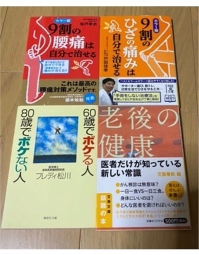 健康の本4冊セット