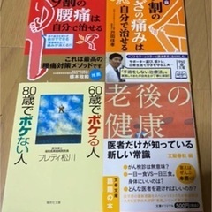 健康の本4冊セット