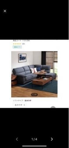 ニトリ　カウチソファ