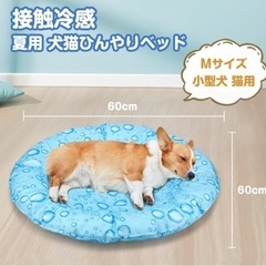 【新品未使用】ペットベッド 夏用 犬猫用マット ひんやり 涼感 ...