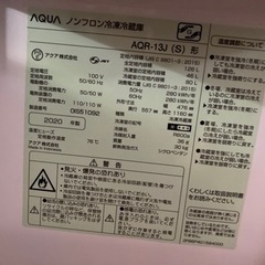2020年　AQUA126L冷蔵庫の画像
