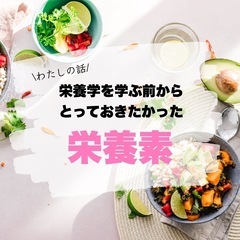 分子栄養学カウンセラーによる食事指導