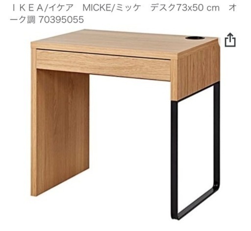 【急】IKEA デスク