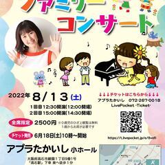 安藤なおこのファミリーコンサート〜みんなでいっしょに うたのじかん〜