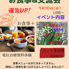 7月10日(日)お食事付き交流会イベント　7/9(20時)まで募集中