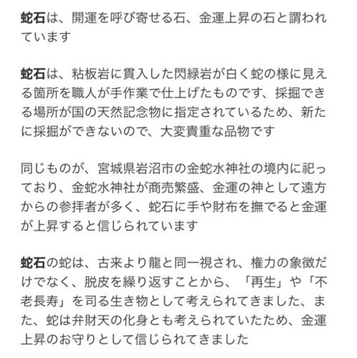 蛇石