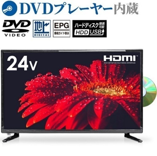 値下げ！24型テレビ、DVDプレーヤー内蔵