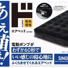 エアーベッド