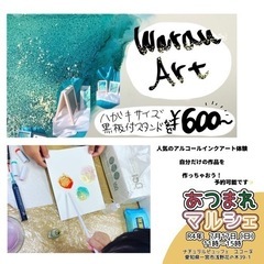 アルコールインクアート　体験