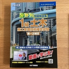 令和四年度　一級土木　一次検定　問題解説集