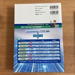令和四年度　一級土木　一次検定　問題解説集の画像