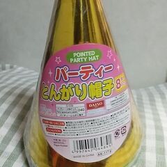 とんがり帽子 パーティーグッズ