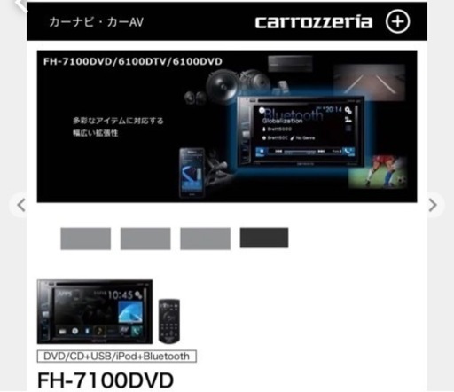 カロツェリア　カーオーディオ
