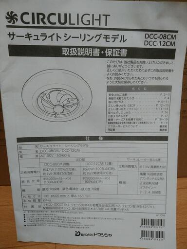サーキュレーター付きシーリングライト