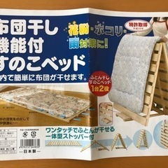 シングル　すのこベッド兼布団干しの画像
