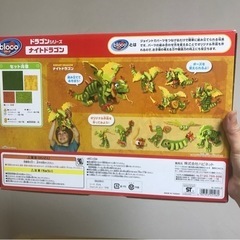 ブロッコ　ドラゴンシリーズ　ナイトドラゴンの画像
