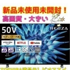 東芝 REGZA  4k  50C350X  (6/7まで出品)