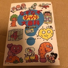 なぞなぞびっくり大百科
