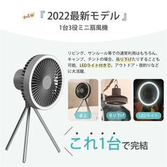 【新品・未使用】1台2役 卓上扇風機・吊り下げ扇風機（ホワイト）の画像